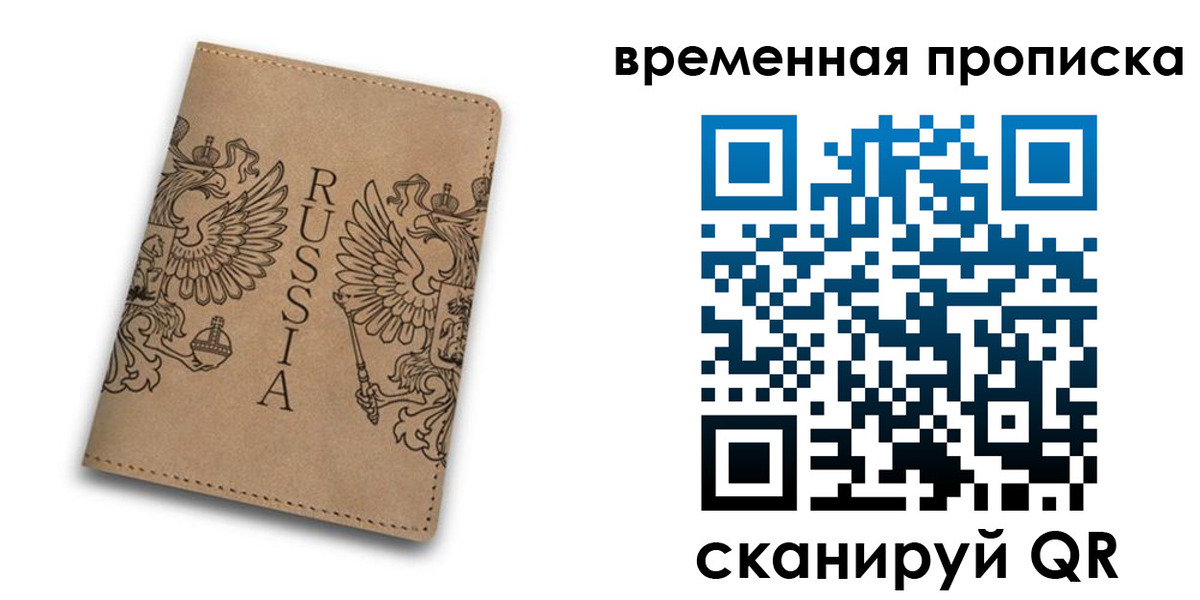 временная регистрация гарантия в Семилуках