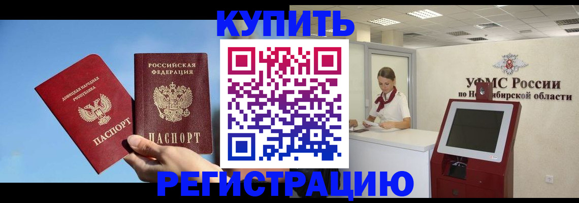 временная регистрация купить в Семилуках