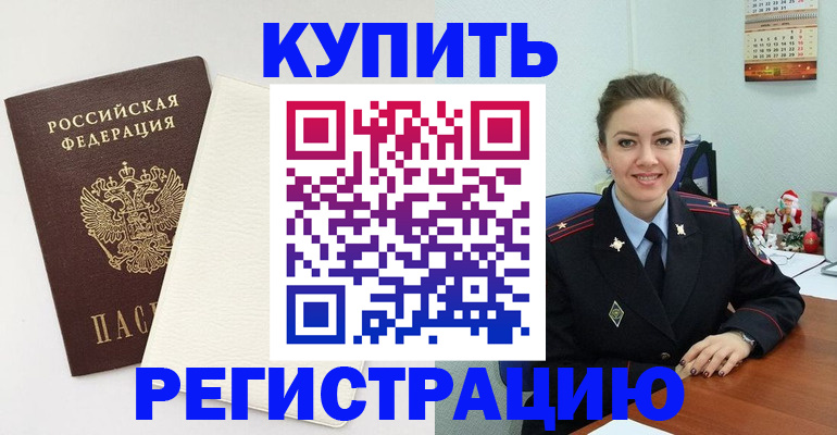 прописка регистрация в Семилуках