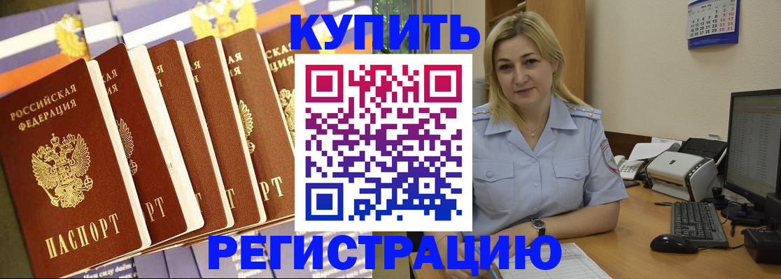 временная регистрация в квартире в Семилуках